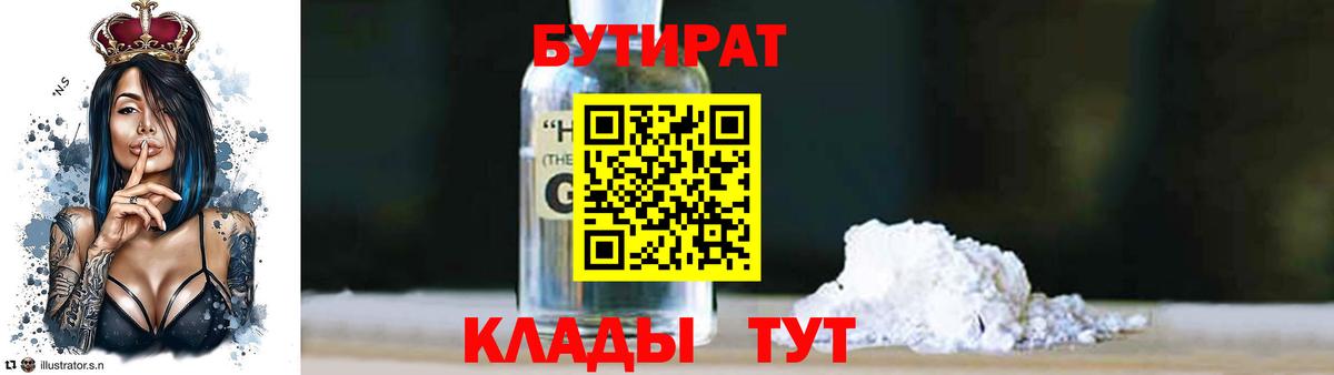 Калуга  Бутират BDO  Вход с VPN 