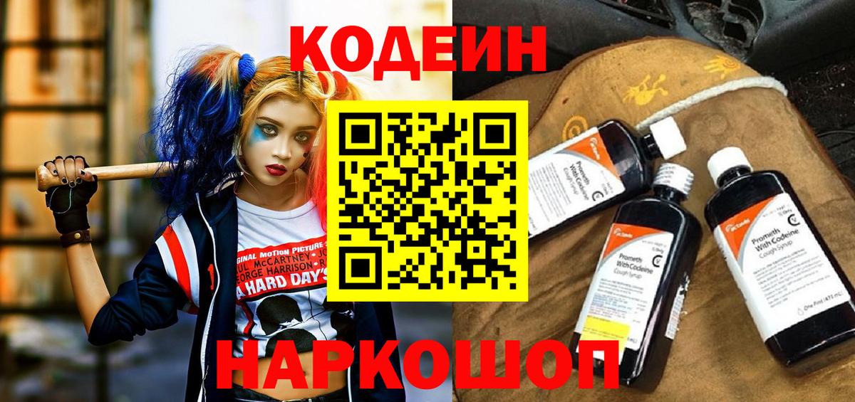 Кодеин напиток Lean (лин)  Вход с VPN  наркошоп  Калуга  Кодеин напиток Lean (лин) 