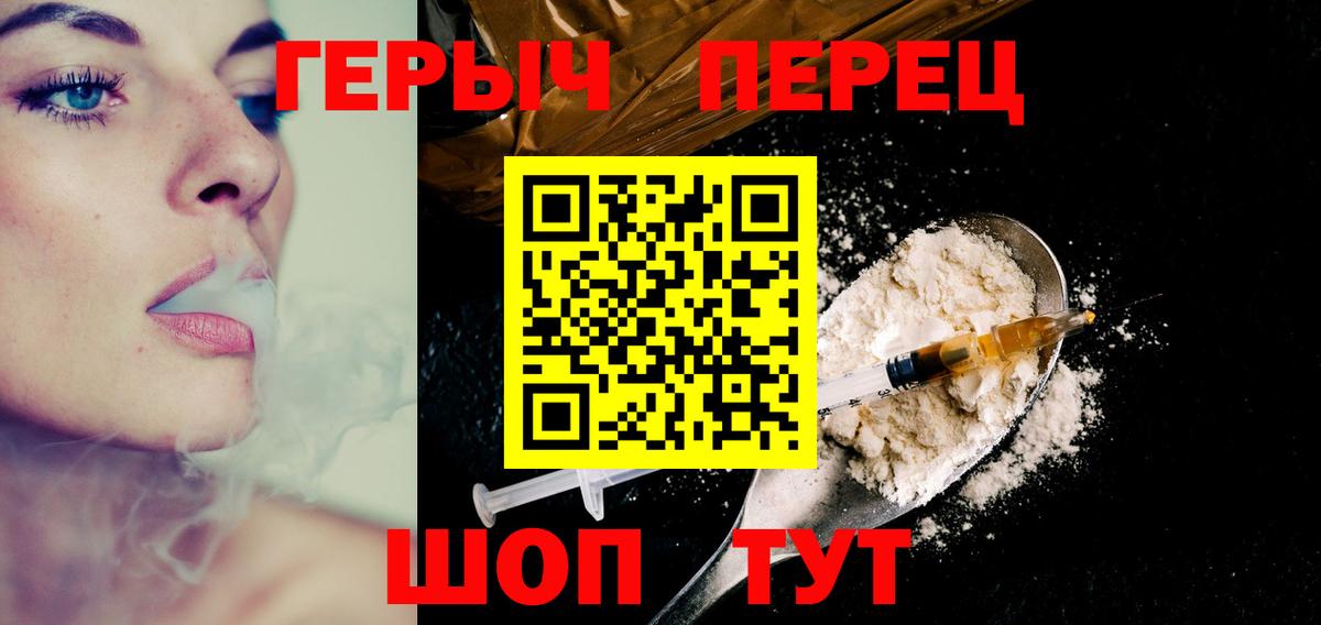 Героин белый Калуга